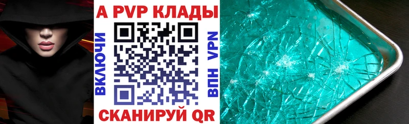 A PVP Crystall  что такое   Гулькевичи 