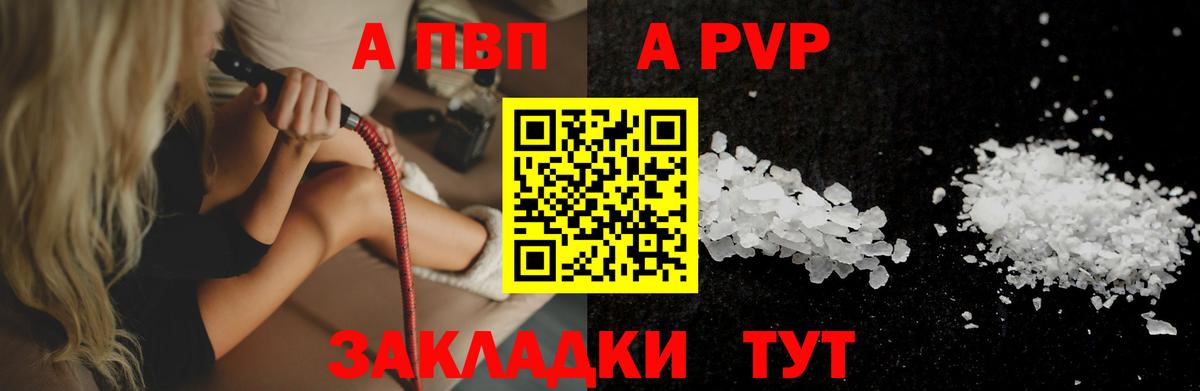 Альфа ПВП Соль Гулькевичи