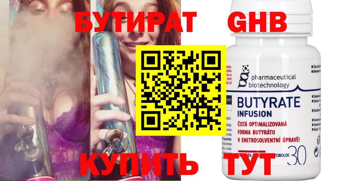 БУТИРАТ жидкий экстази Гулькевичи