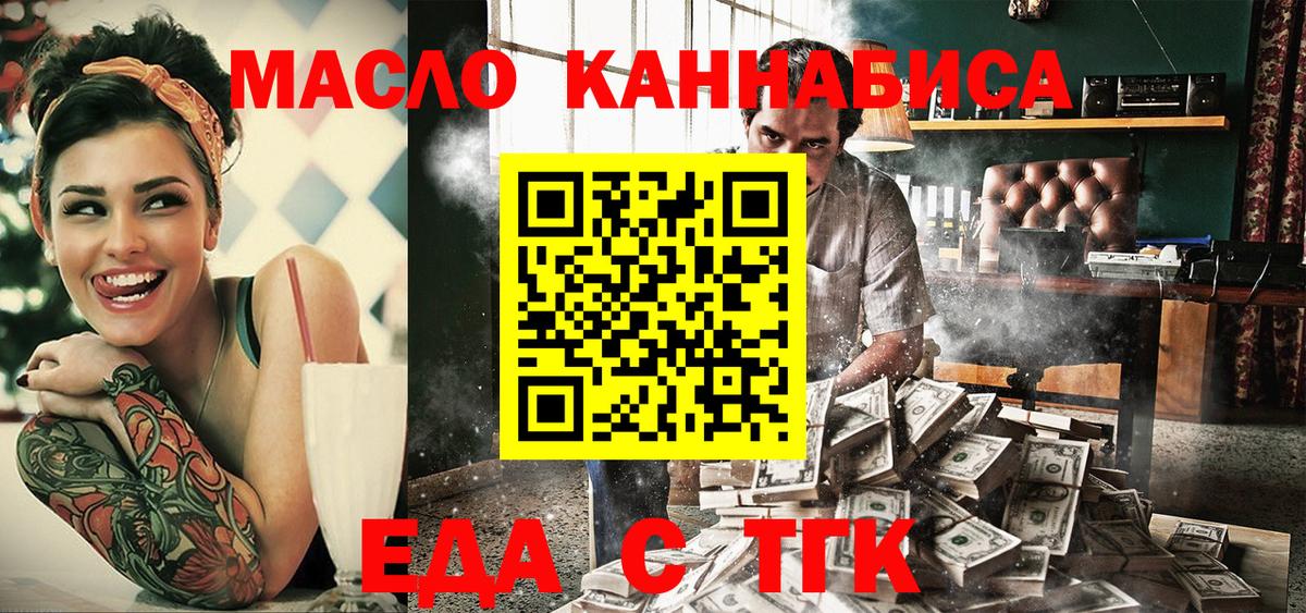Еда ТГК конопля  Вход с VPN  Гулькевичи 