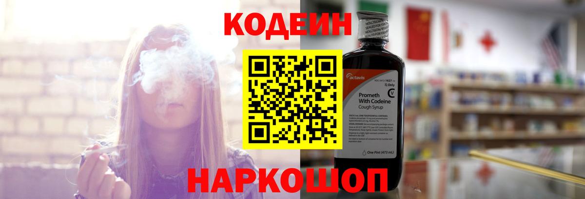 Codein напиток Lean (лин)  Кодеин напиток Lean (лин)  Гулькевичи  Вход с VPN 
