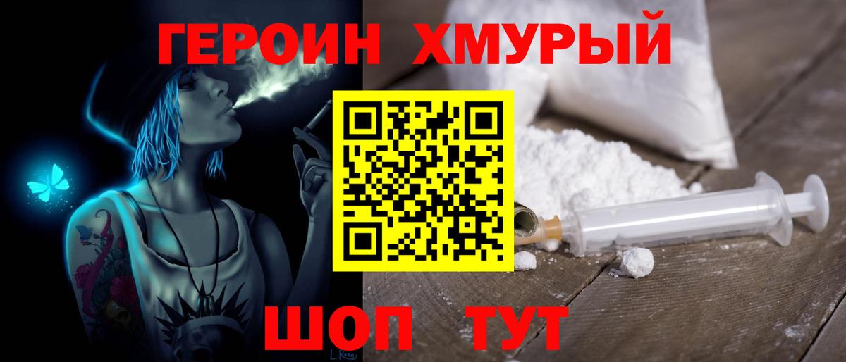 ГЕРОИН VHQ Гулькевичи