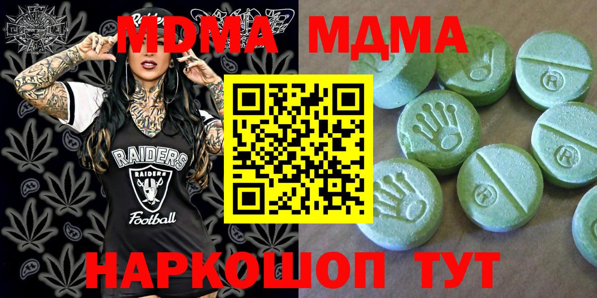 MDMA  МДМА crystal  Вход с VPN  MDMA Molly  Гулькевичи 